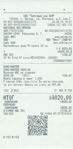 Кассовые чеки с подтверждением в Котельникове